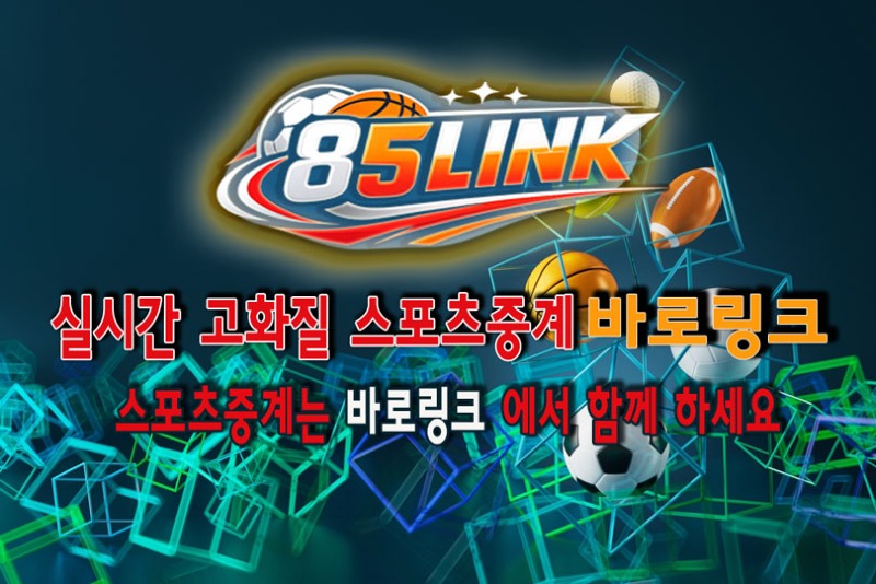 스포츠중계 - 바로링크 - 스포츠토토맨